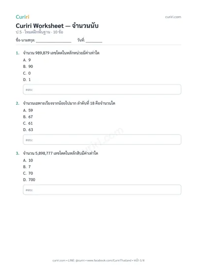 ตัวอย่างใบงาน จำนวนนับ ป.5 — คลิกเพื่อดาวน์โหลด